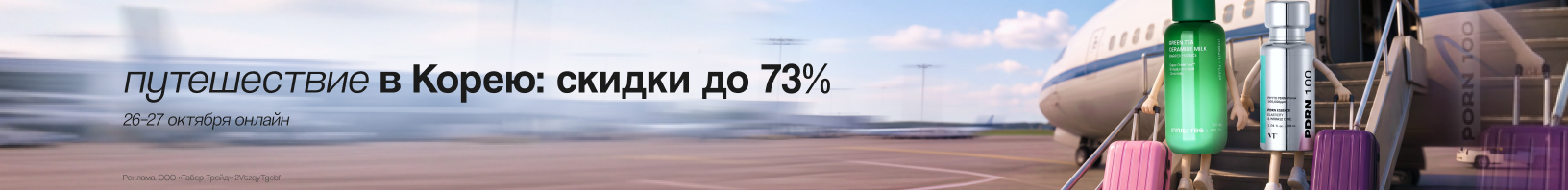 БЬЮТИ-ПУТЕШЕСТВИЕ В КОРЕЮ