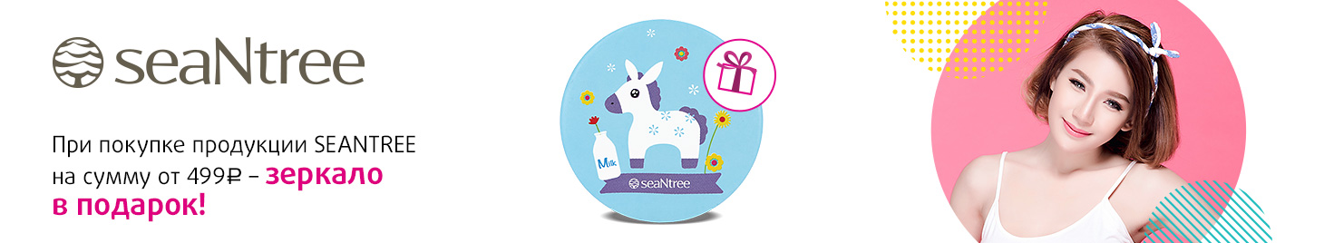 SEANTREE: зеркало в подарок