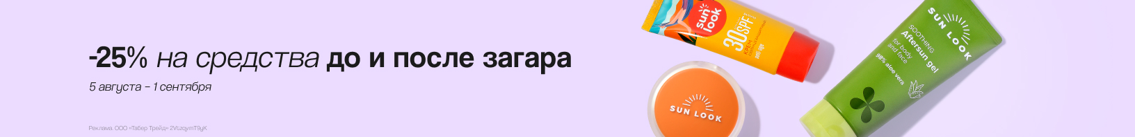 Средства до и после загара: скидка 25%!