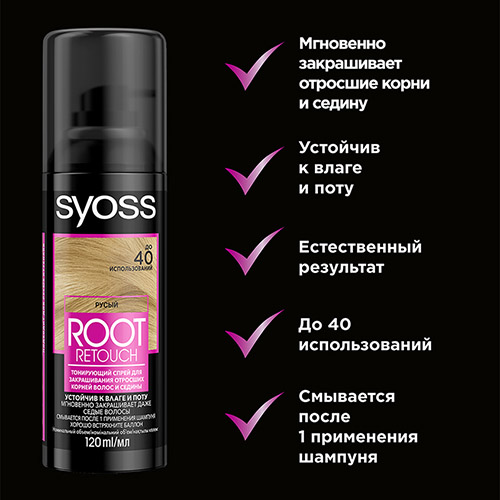 Спрей для волос тонирующий `SYOSS` ROOT RETOUCHER тон русый