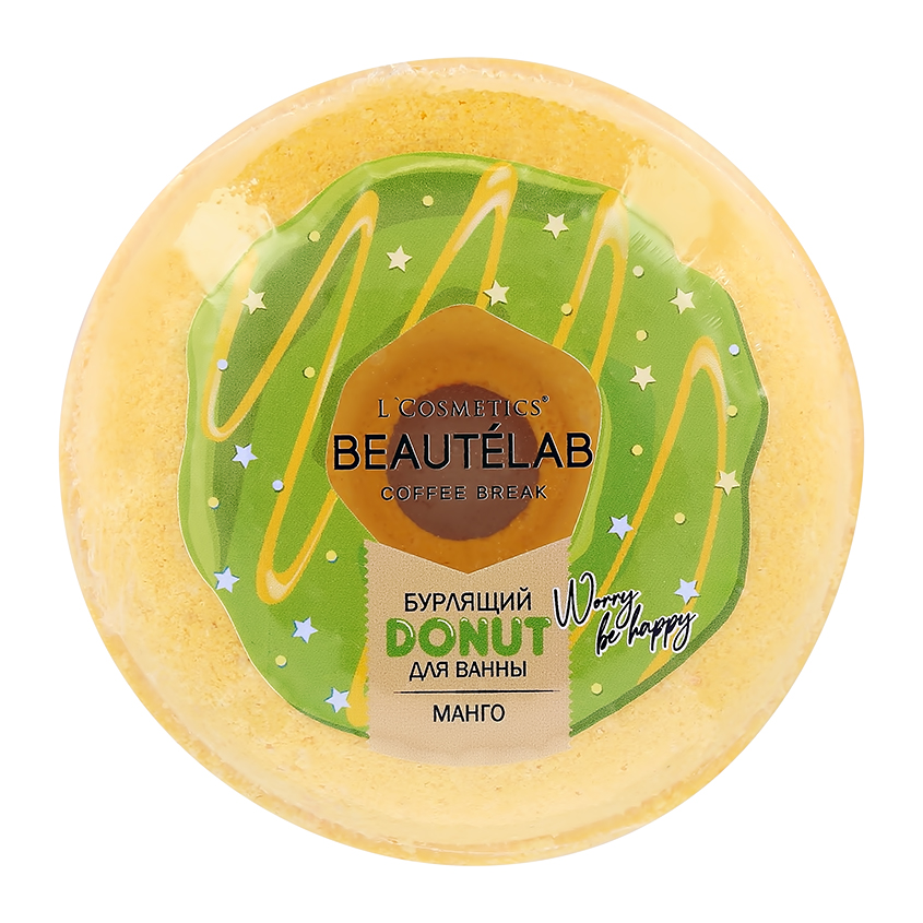 Бурлящий шар для ванны LCOSMETICS BEAUTELAB DONUT Манго 160 г средства для ванной и душа lcosmetics бурлящий шар для ванны donut манго