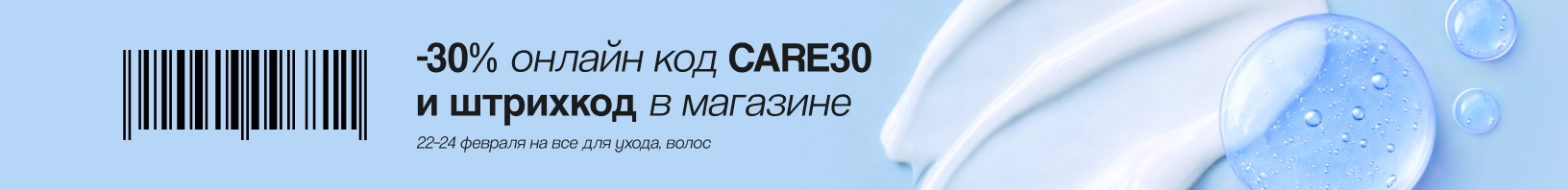 Скидка 30% по промокоду!