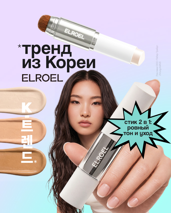 ELROEL