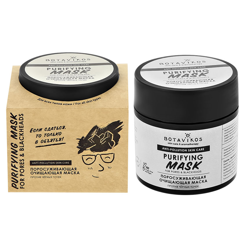 

Маска для лица BOTAVIKOS ANTI-POLLUTION поросуживающая очищающая 50 мл