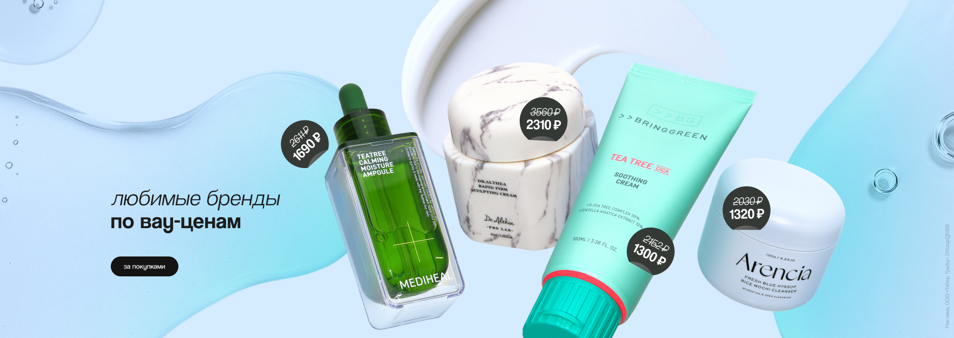 Любимые бренды по вау-ценам