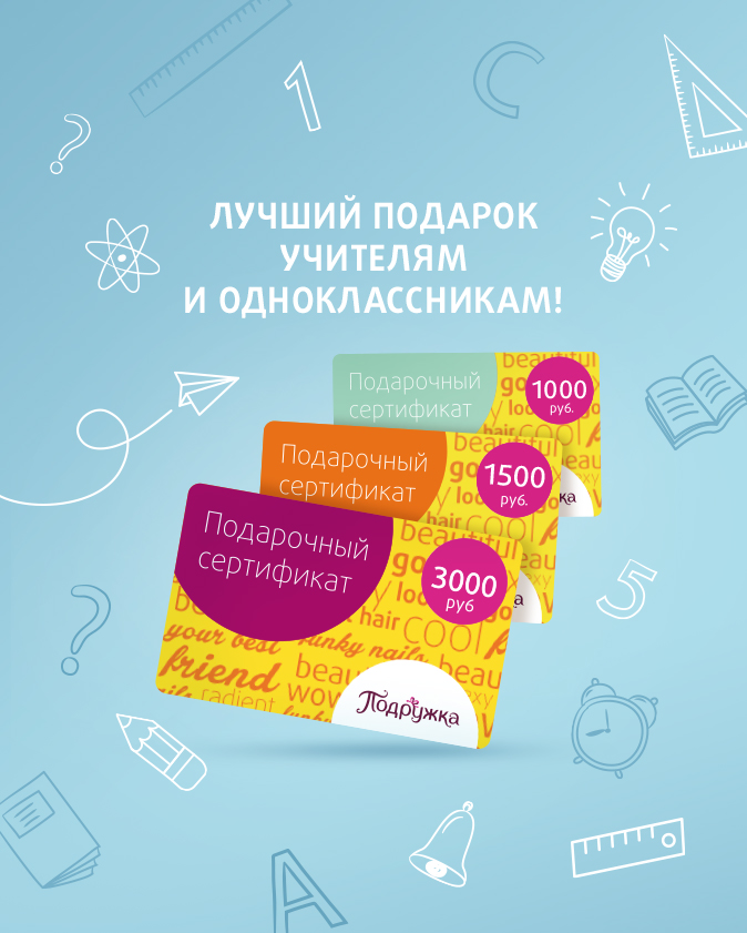 Подарочный сертификат