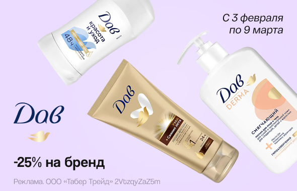 ДАВ: скидка 25%!