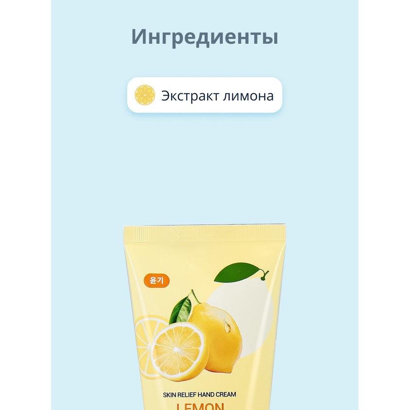 Крем для рук `DABO` с экстрактом лимона (восстанавливающий) 100 мл