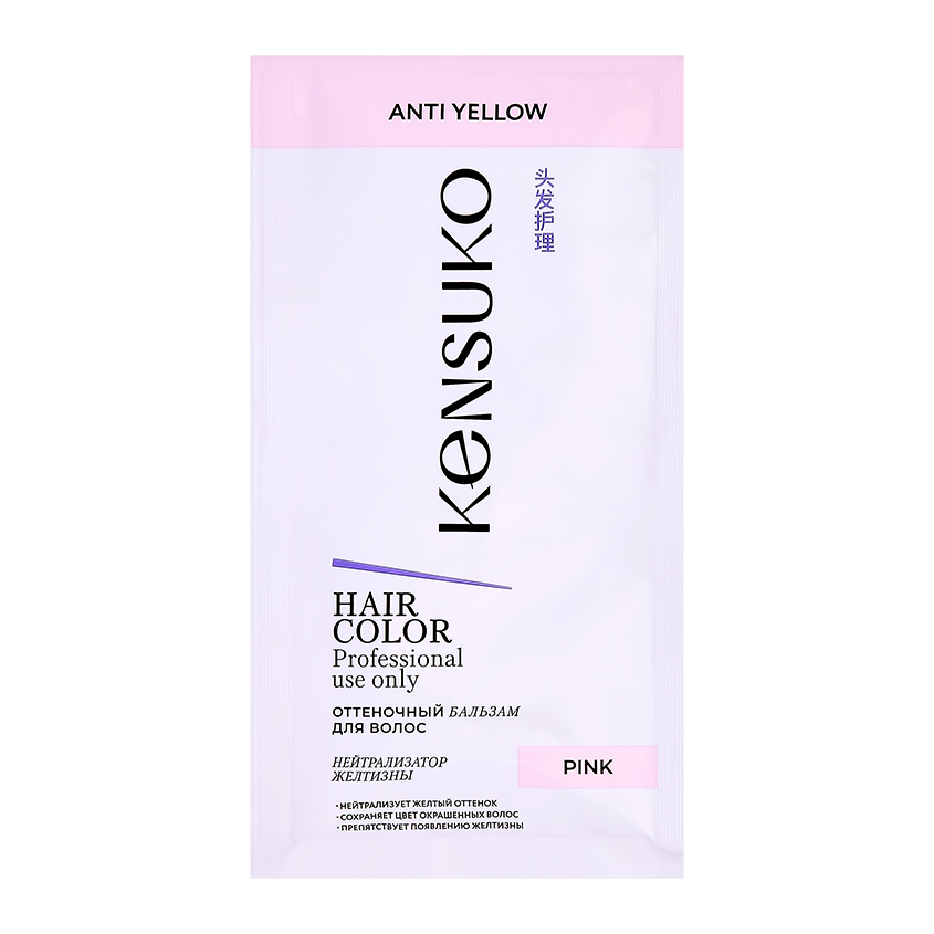 Оттеночный бальзам KENSUKO Pink против желтизны 25 мл шампунь для волос greenini professional шампунь контроль гладкости с гидролизованным шелком устраняет пушистость