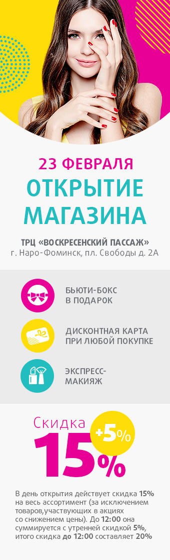 Наро-Фоминск