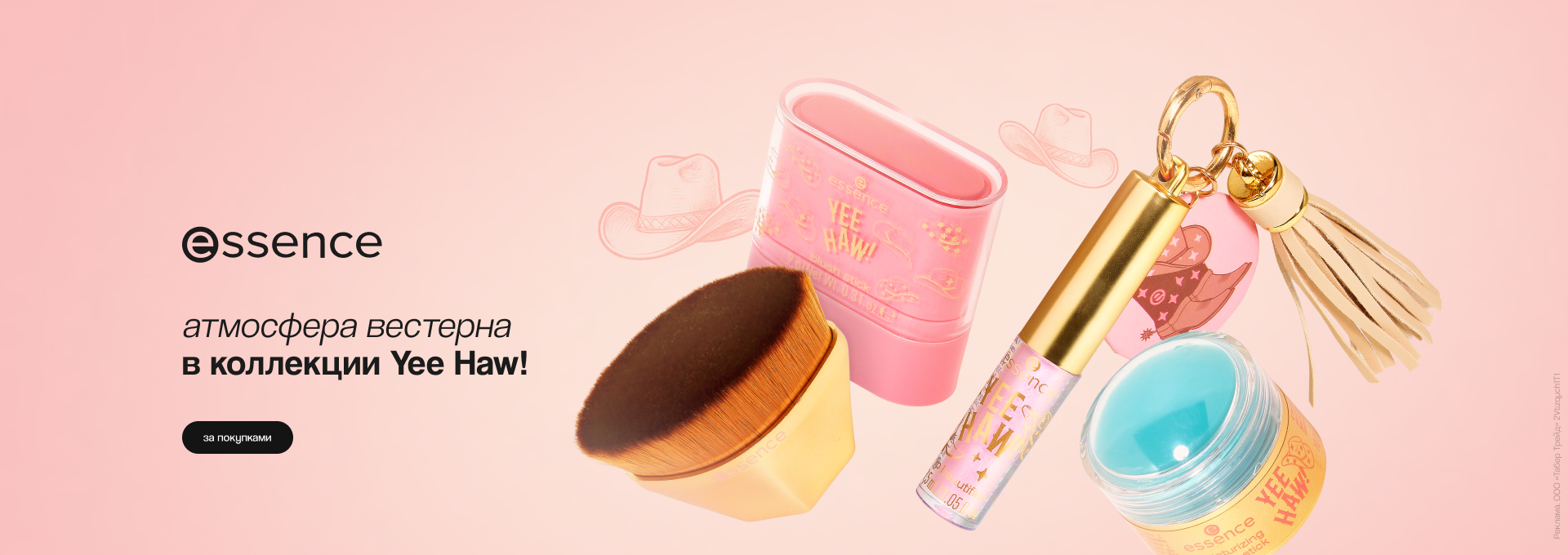Essence YEE HAW (10.09-16.09)