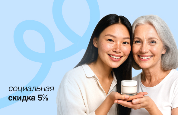 Социальная скидка 5%