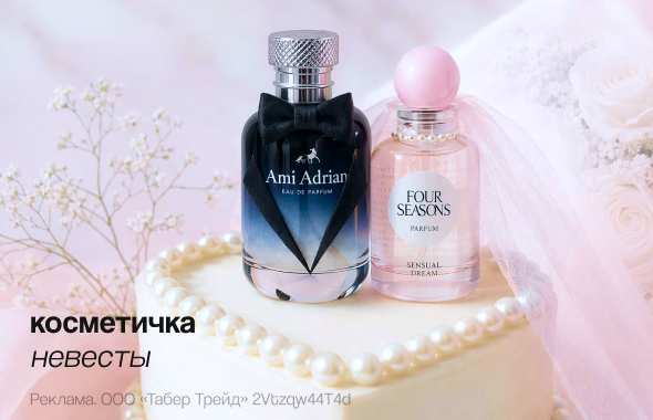 Косметичка невесты