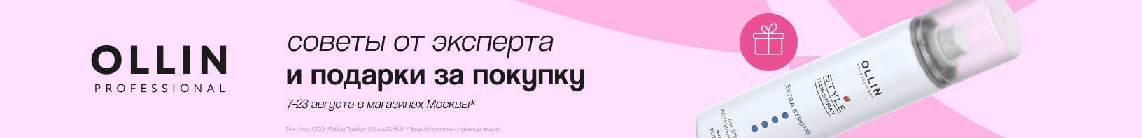 Дни бренда OLLIN!