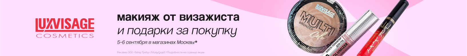 Клиентские дни LUXVISAGE!
