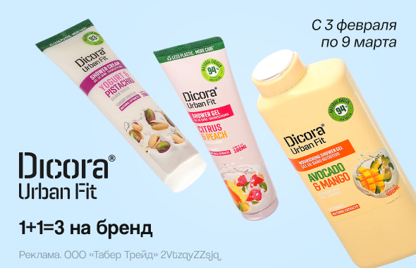 DICORA URBAN FIT: 1+1=3