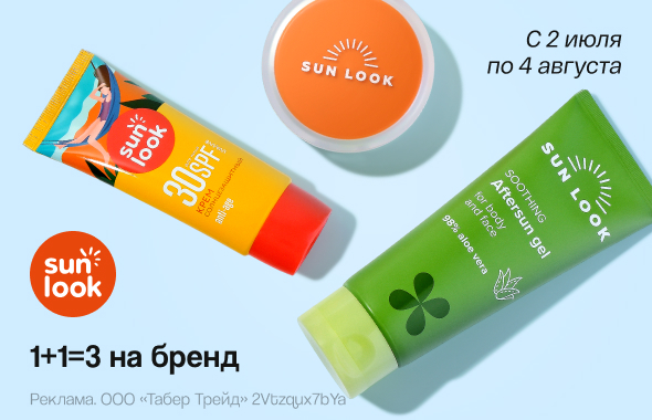 SUN LOOK: 1+1=3