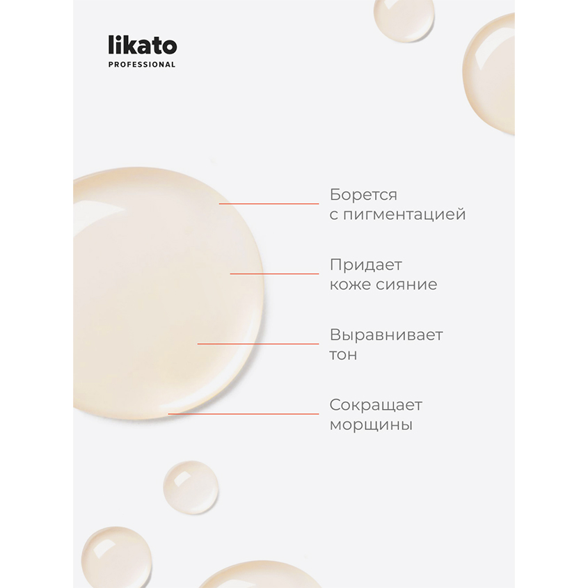 Сыворотка для кожи вокруг глаз `LIKATO` `PROFESSIONAL` с витамином С 7% (питательная) 30 мл