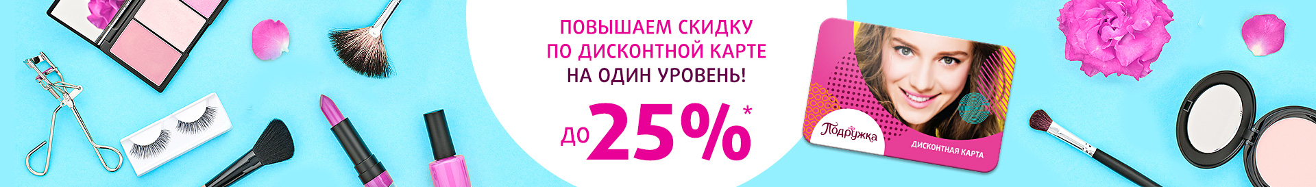 Дисконтная карта подружка как получить