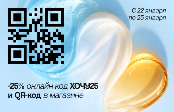 Скидка 25% по промокоду!	