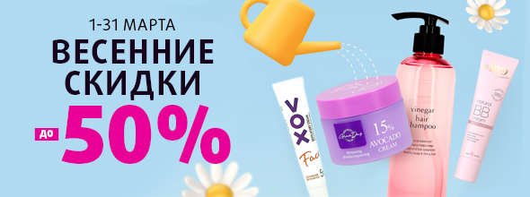 Выгодные цены: скидки до -50%!