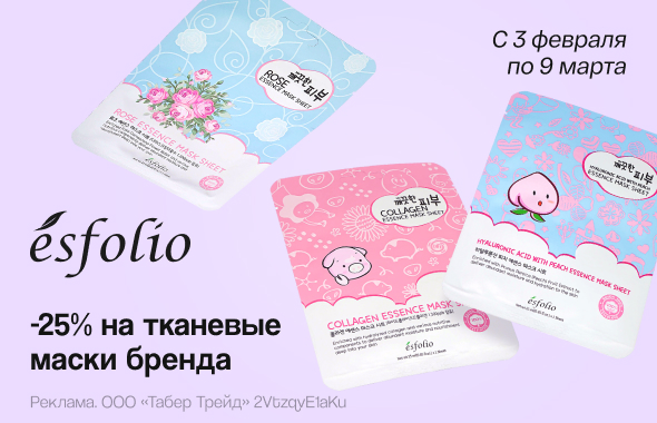 Тканевые маски и патчи ESFOLIO: скидка 25%!