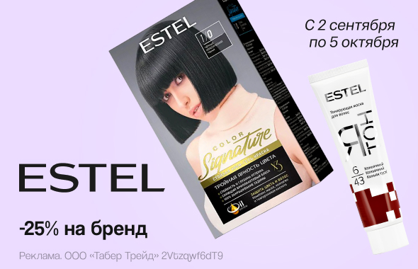 На бренд ESTEL скидка 25%