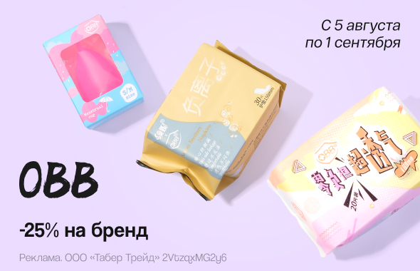 OBB: скидка 25%!