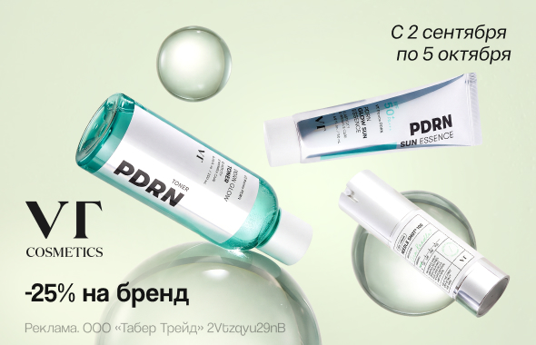 На бренд VT скидка 25%