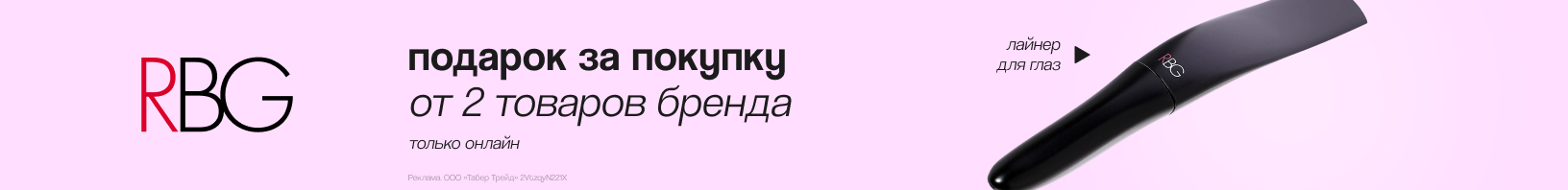 RUSSIAN BEAUTY GURU: лайнер для глаз в подарок!