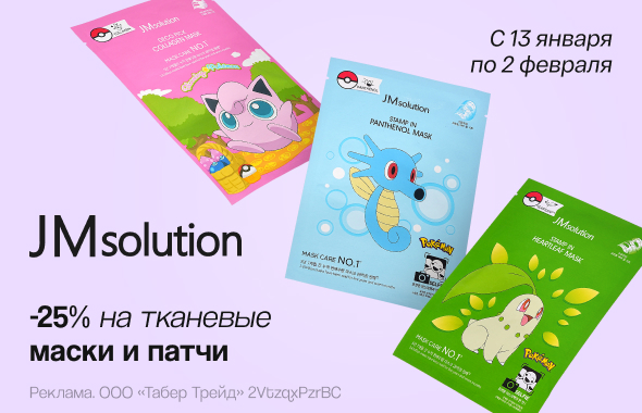 Тканевые маски и патчи JMSOLUTION: скидка 25%!