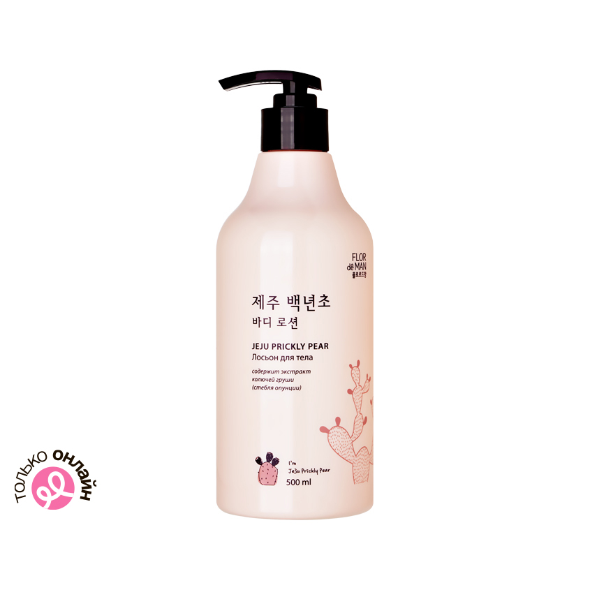 Лосьон для тела FLOR DE MAN JEJU PRICKLY PEAR увлажняющий с экстрактом колючей груши 500 мл