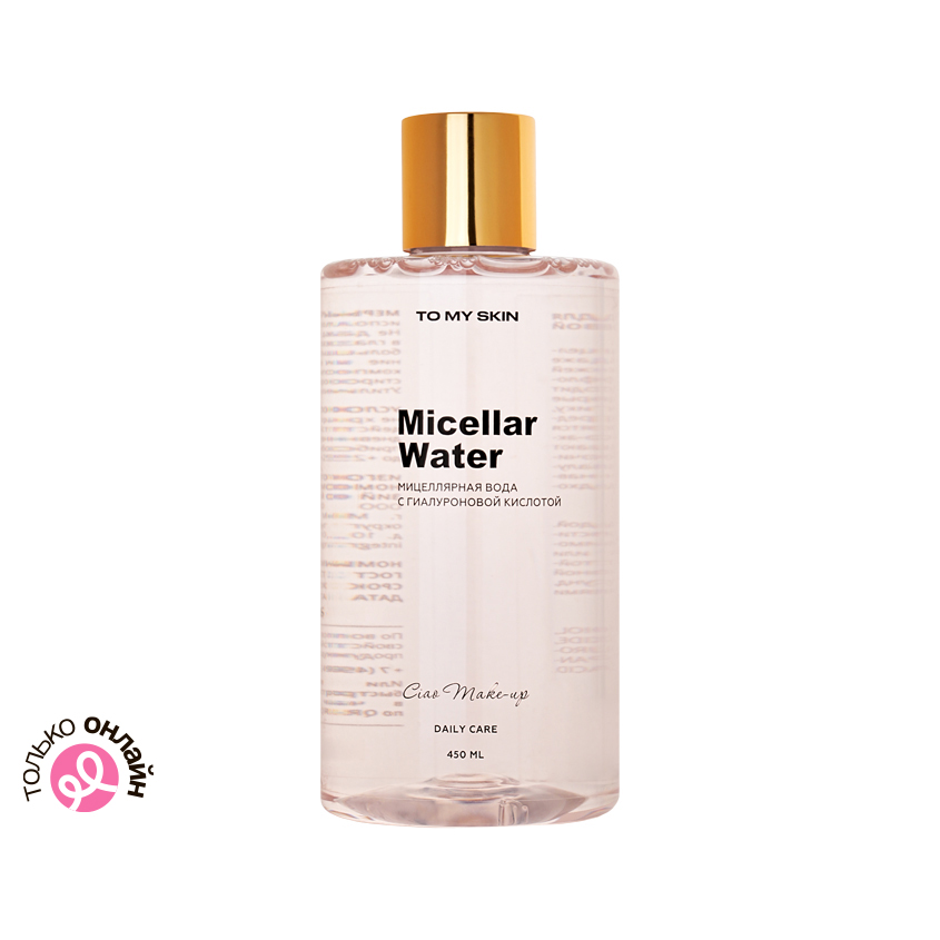Мицеллярная вода `TO MY SKIN` DAILY CARE с гиалуроновой кислотой 450 мл