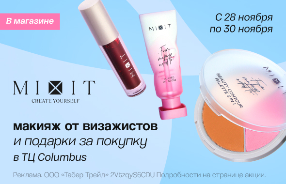 Клиентские дни MIXIT!