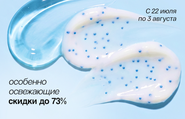 Хиты продаж со скидками до 73%