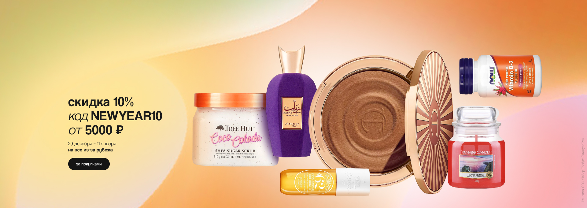 Глобал: Скидка 10% по промокоду NEWYEAR10