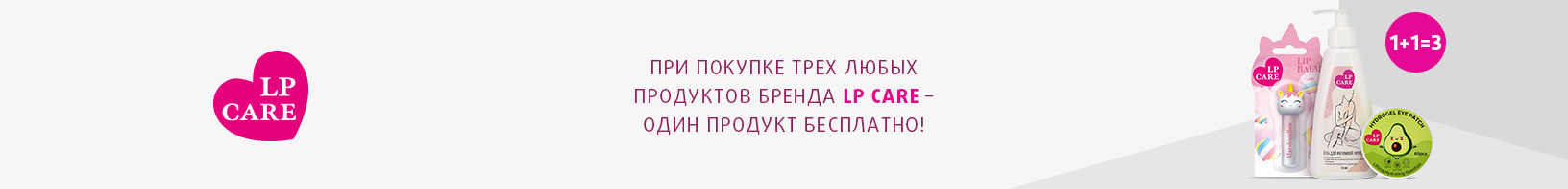 LP CARE: 1+1=3