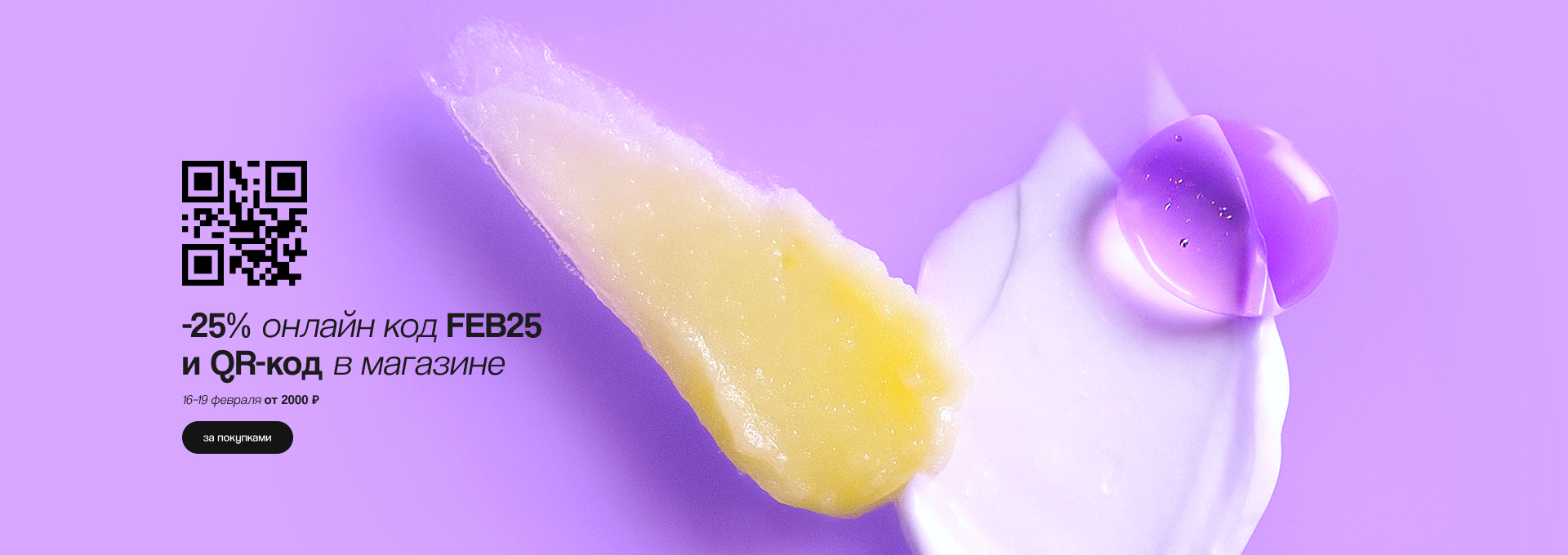 Скидка 25% по промокоду!