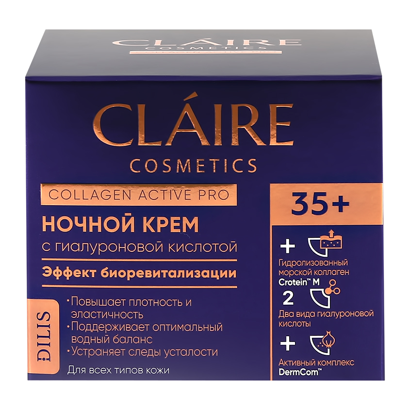 Claire Collagen Active Pro 35+ крем ночной 50мл. Claire ночной крем 55 Collagen Active pro50 мл. Claire дневной крем 55+ Collagen Active Pro 50 мл. Крем Клаире для лица.