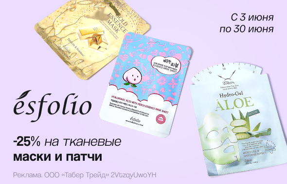 Тканевые маски и патчи ESFOLIO: скидка 25%!