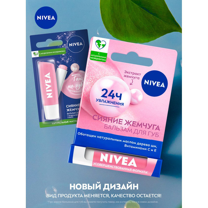 Бальзам для губ `NIVEA` Жемчужное сияние 4,8 г