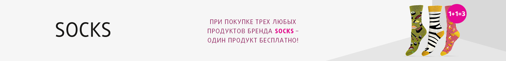 Носки SOCKS: 1+1=3