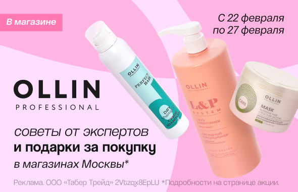 Клиентские дни OLLIN!