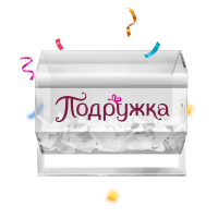 Большой розыгрыш подарков в 18:00!