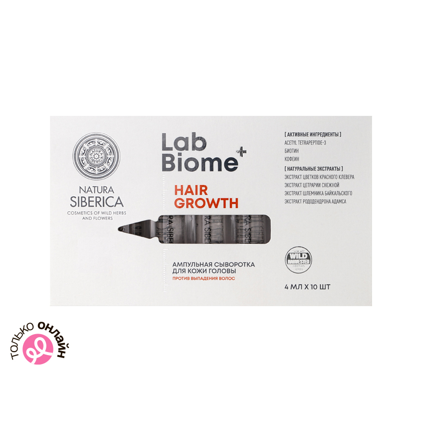Сыворотка для кожи головы NATURA SIBERICA LAB BIOME HAIR GROWTH ампульная против выпадения волос 10x4 мл