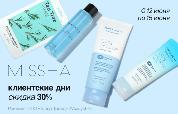 Клиентские дни MISSHA: скидка 30%!
