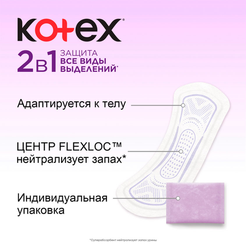 Прокладки ежедневные `KOTEX` 2в1, длинные 16 шт
