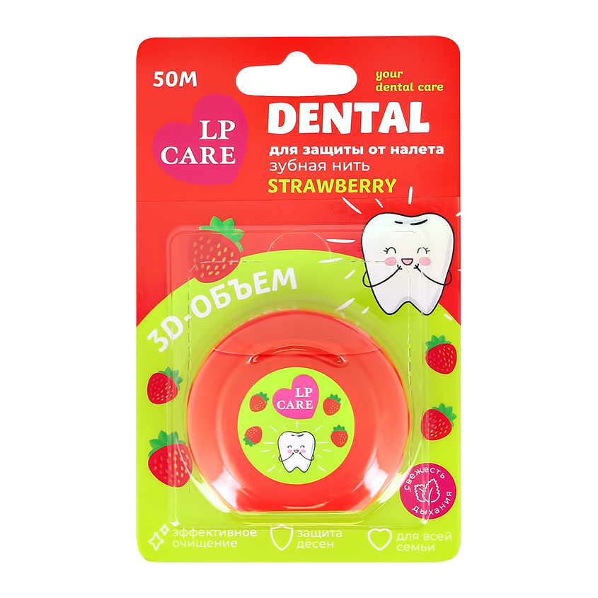 Нить зубная LP CARE DENTAL вощеная Клубника 50 м