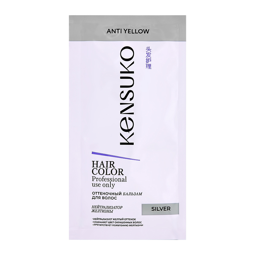 Оттеночный бальзам KENSUKO Silver против желтизны 25 мл шампунь для волос greenini professional шампунь контроль гладкости с гидролизованным шелком устраняет пушистость