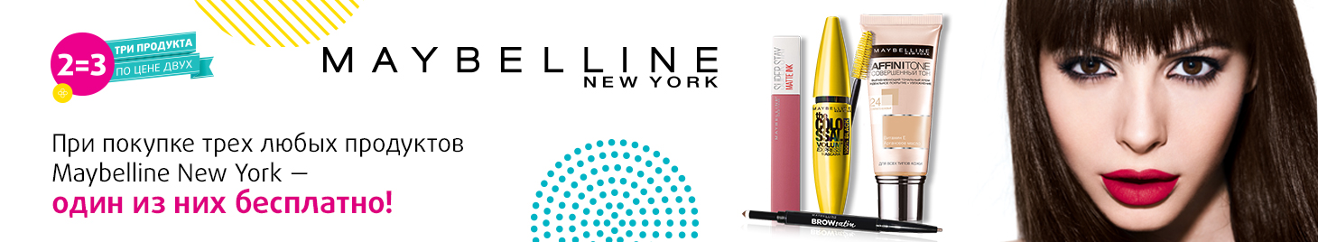 Maybelline New York: 2=3!